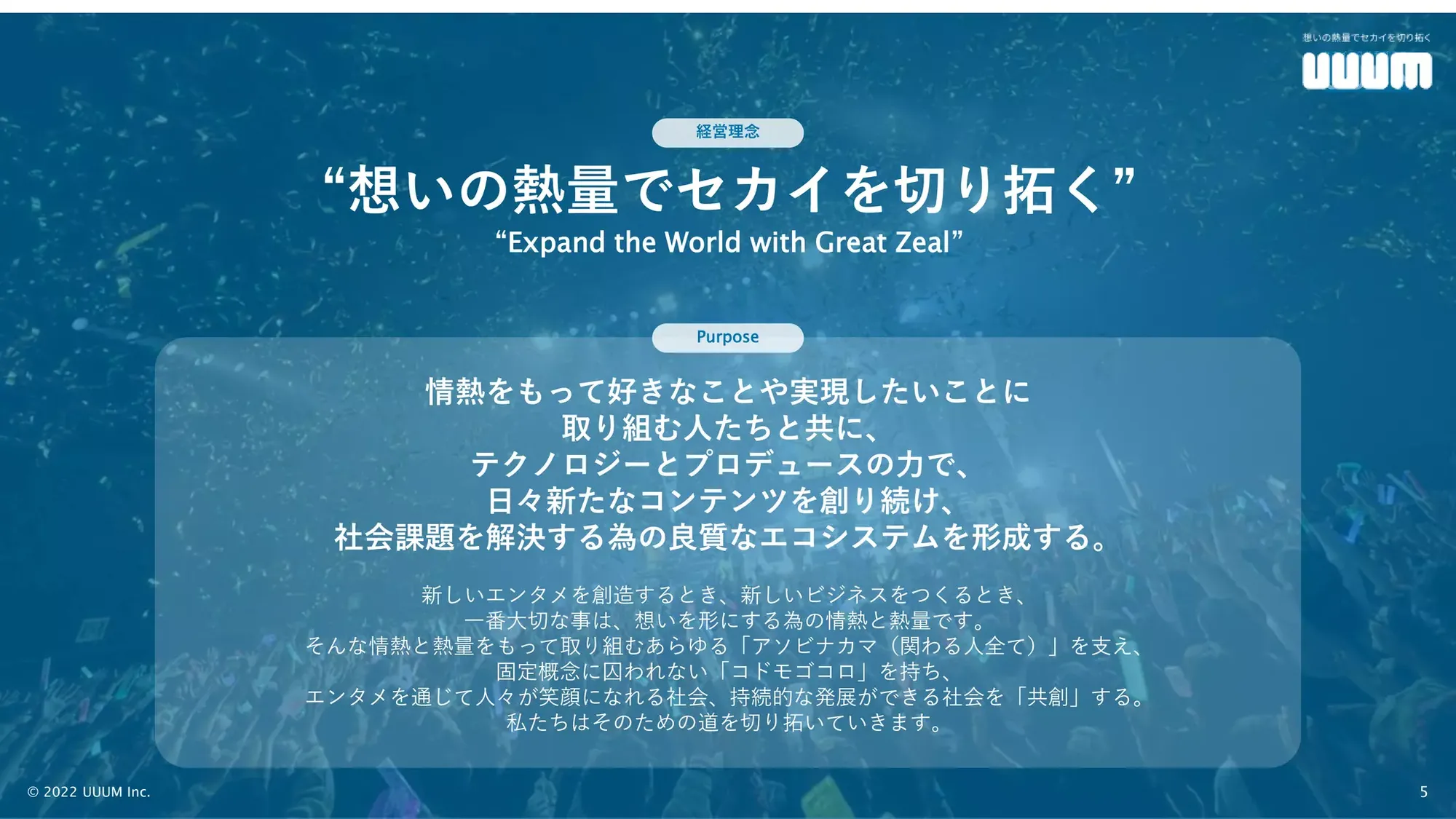 【UUUM株式会社】11期会社紹介資料