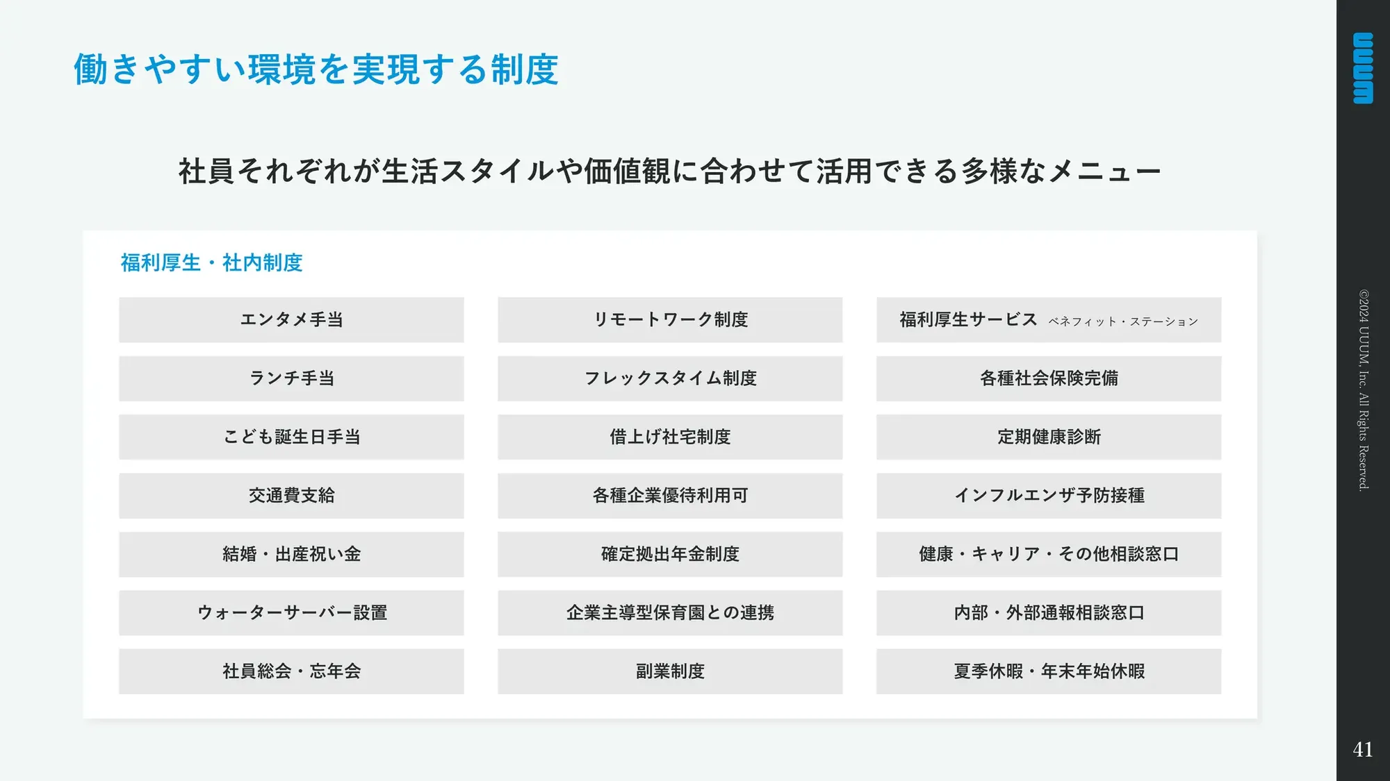 【UUUM株式会社】Company Deck
