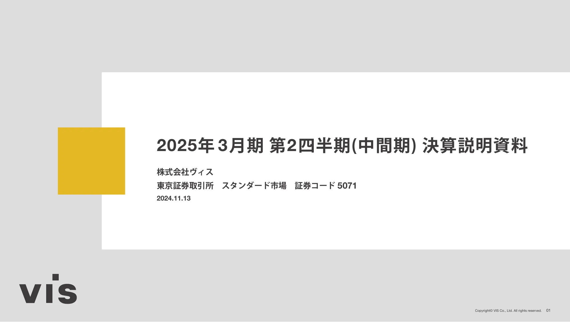 2025年 3月期 第2四半期(中間期) 決算説明資料|株式会社ヴィス