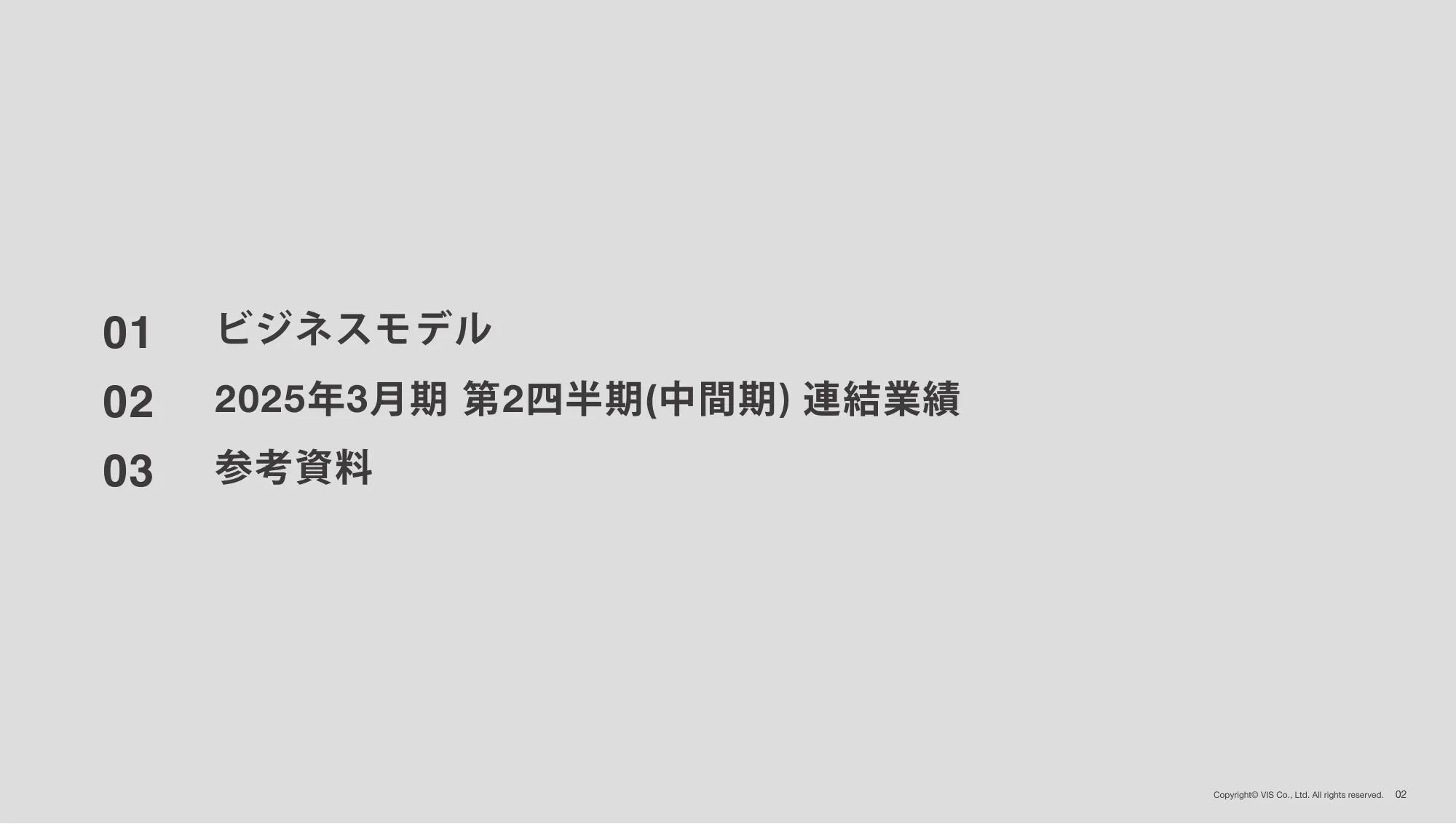 2025年 3月期 第2四半期(中間期) 決算説明資料|株式会社ヴィス