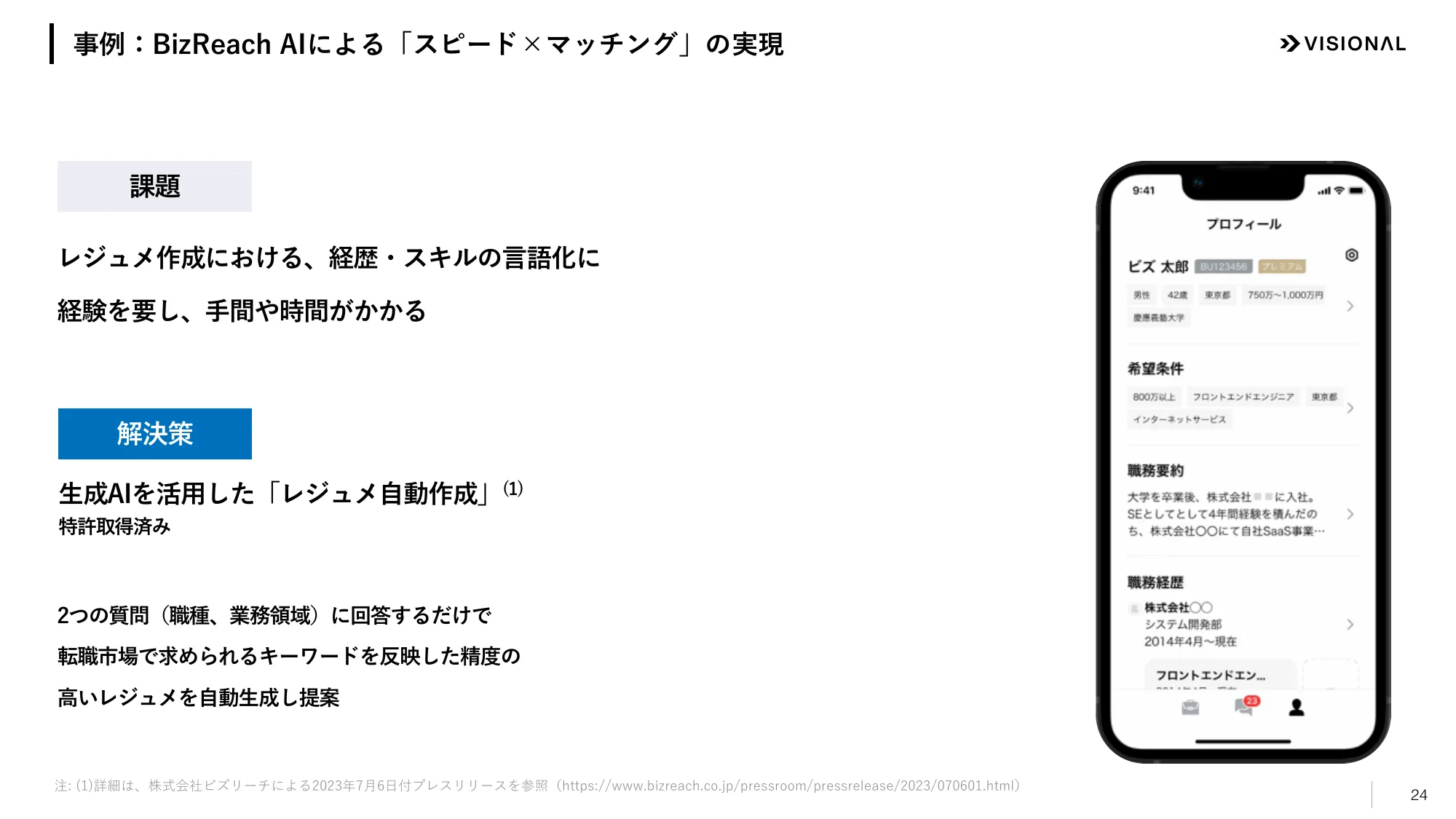 2025年7月期第２四半期決算説明資料｜ビジョナル株式会社