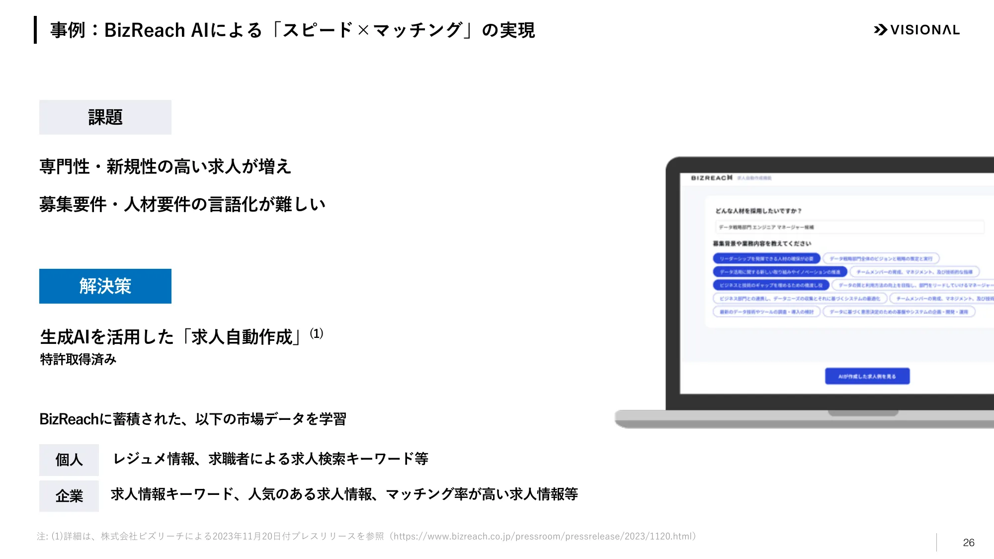 2025年7月期第2四半期決算説明資料|ビジョナル株式会社