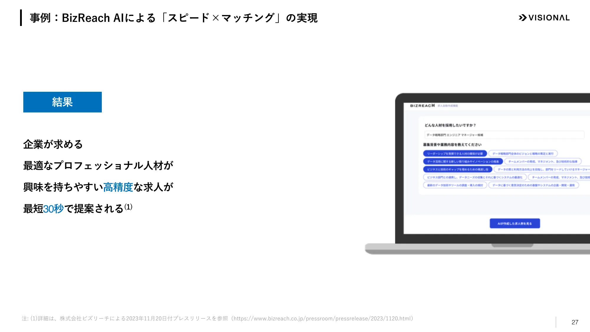 2025年7月期第2四半期決算説明資料|ビジョナル株式会社