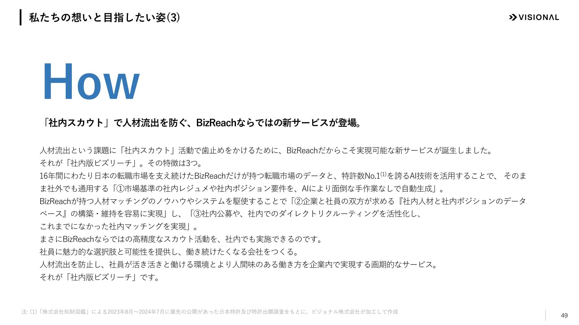 2025年7月期第2四半期決算説明資料|ビジョナル株式会社