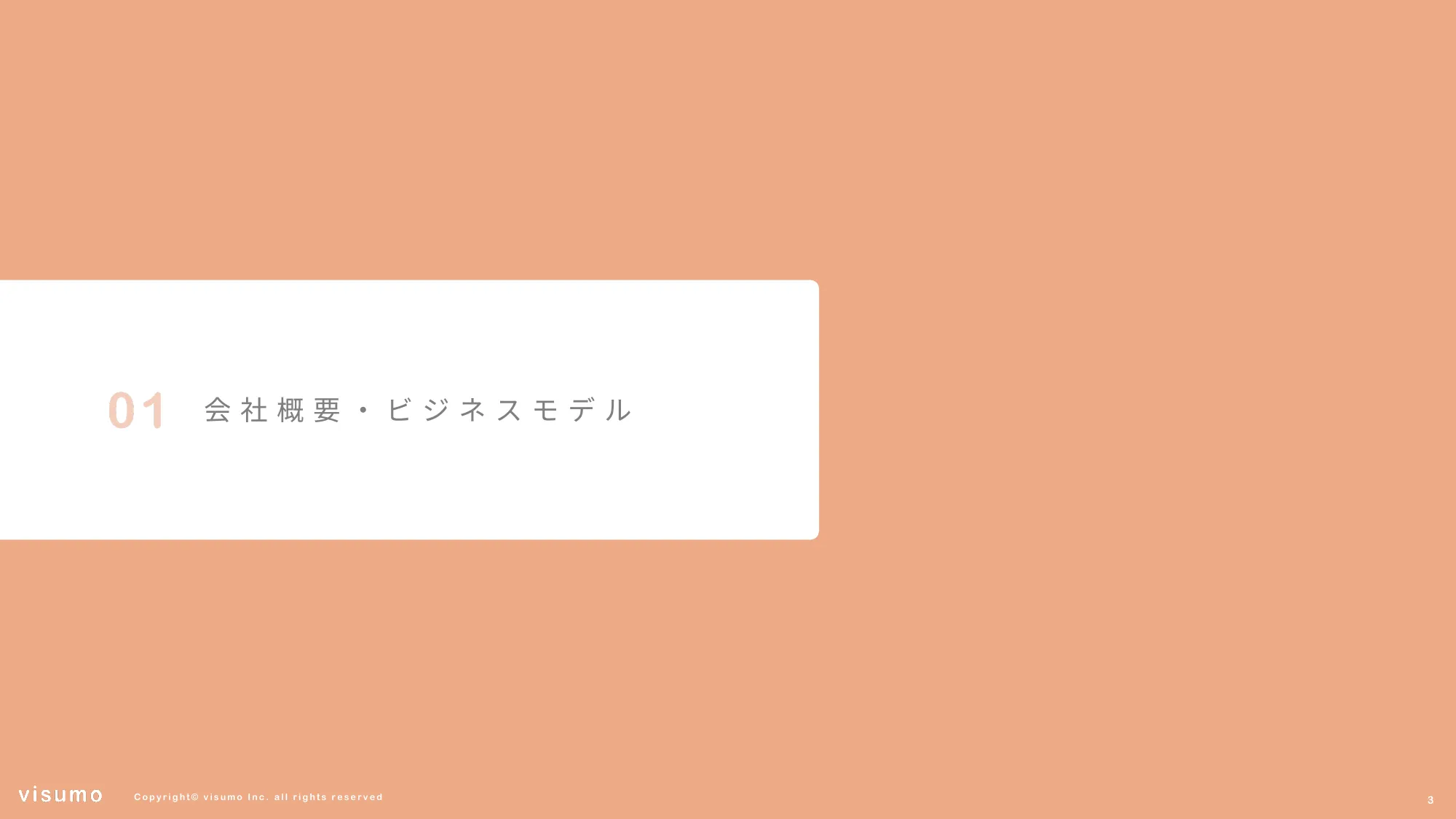 2025 年 事業計画及び成⻑可能性に関する事項｜株式会社visumo