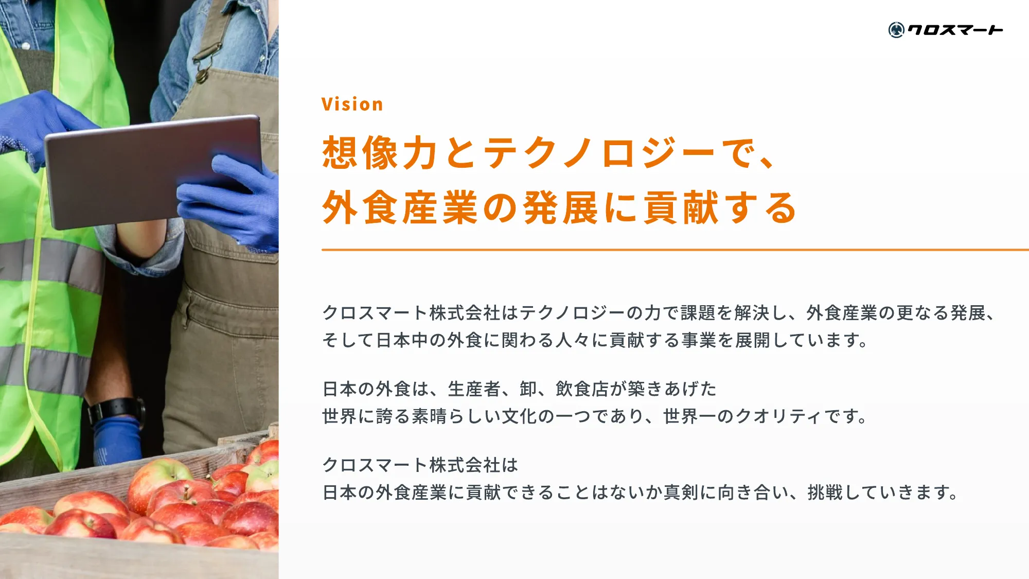 クロスマート株式会社 会社紹介資料