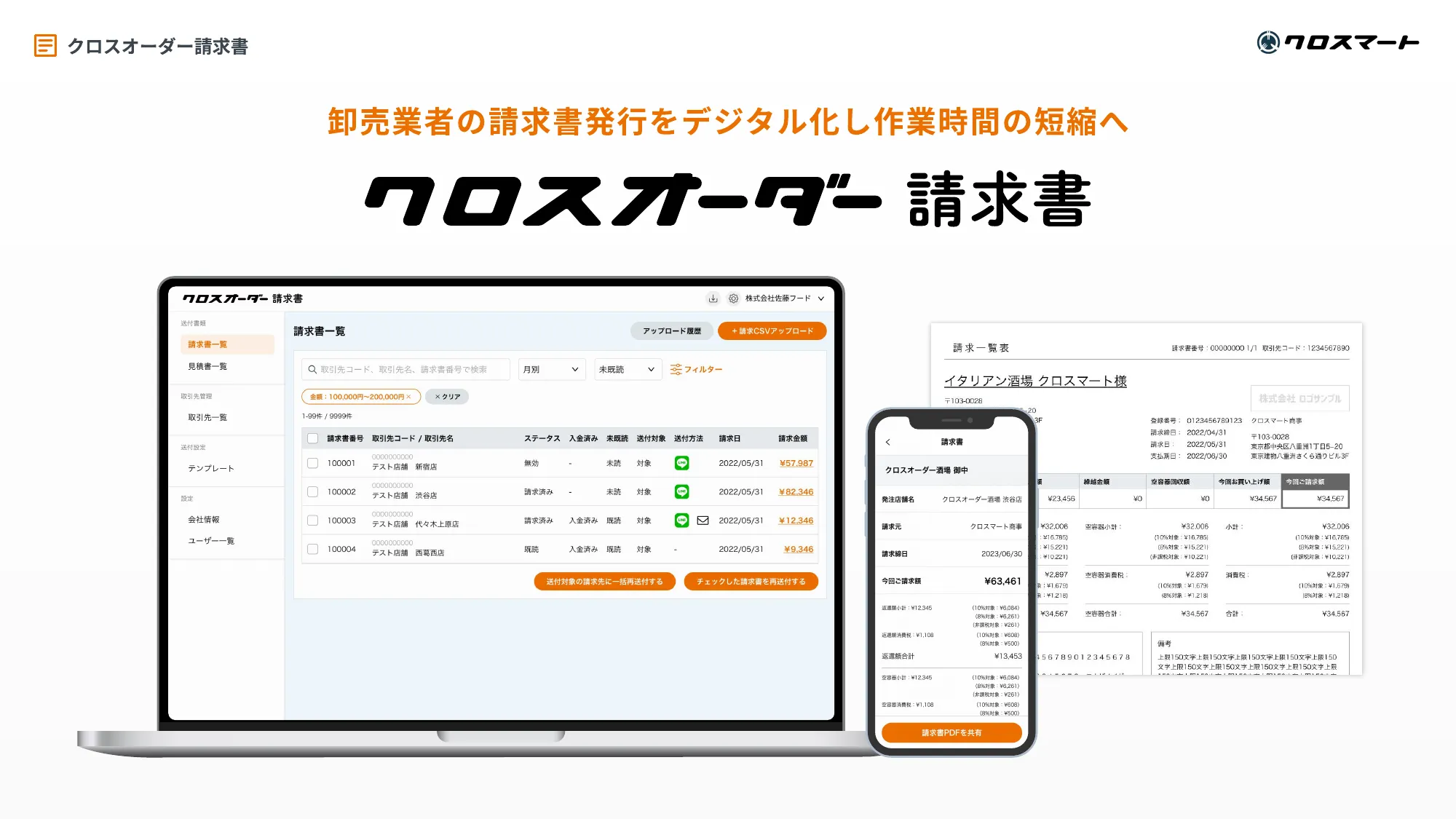 クロスマート株式会社 会社紹介資料