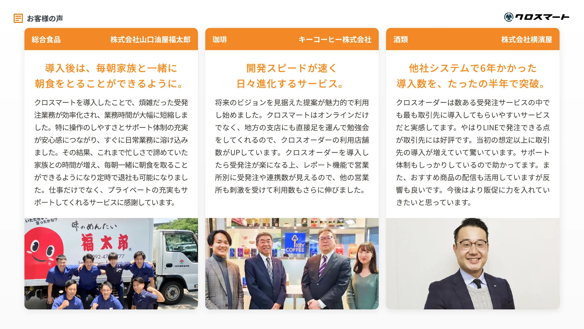 クロスマート株式会社 会社紹介資料