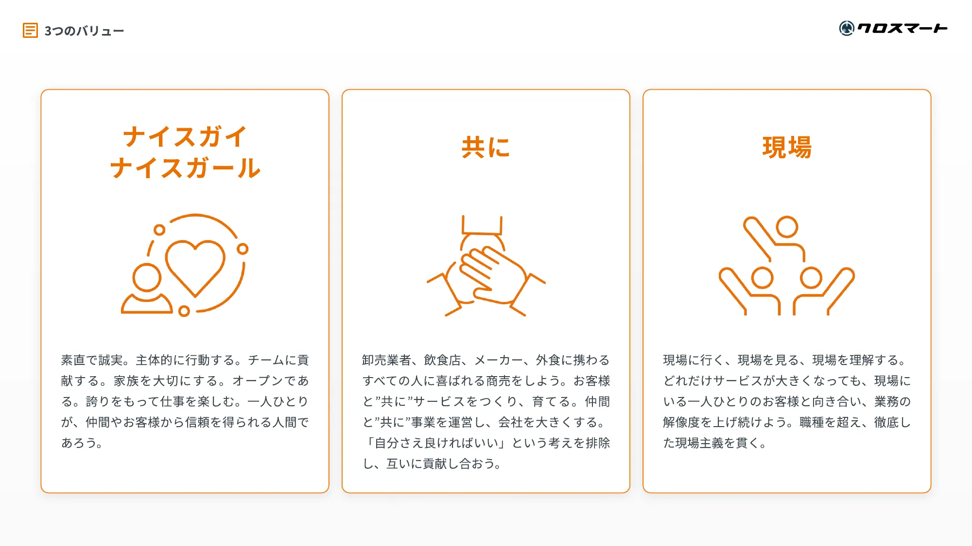 クロスマート株式会社 会社紹介資料