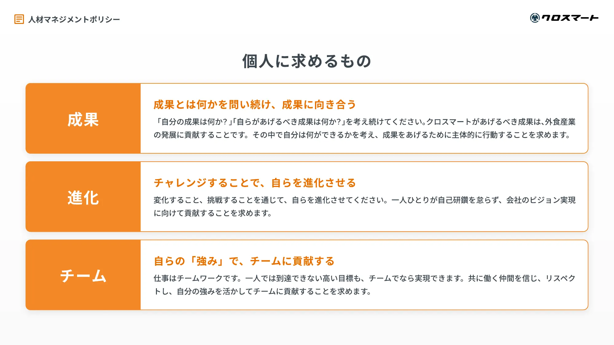 クロスマート株式会社 会社紹介資料