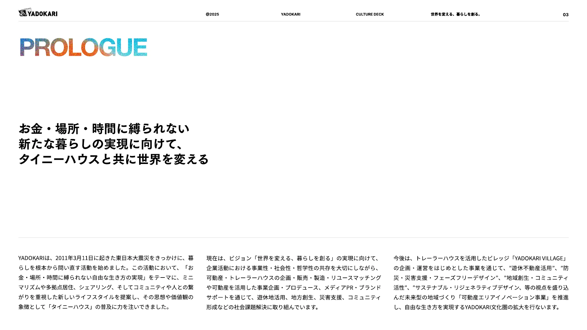 YADOKARI CULTURE DECK 2025