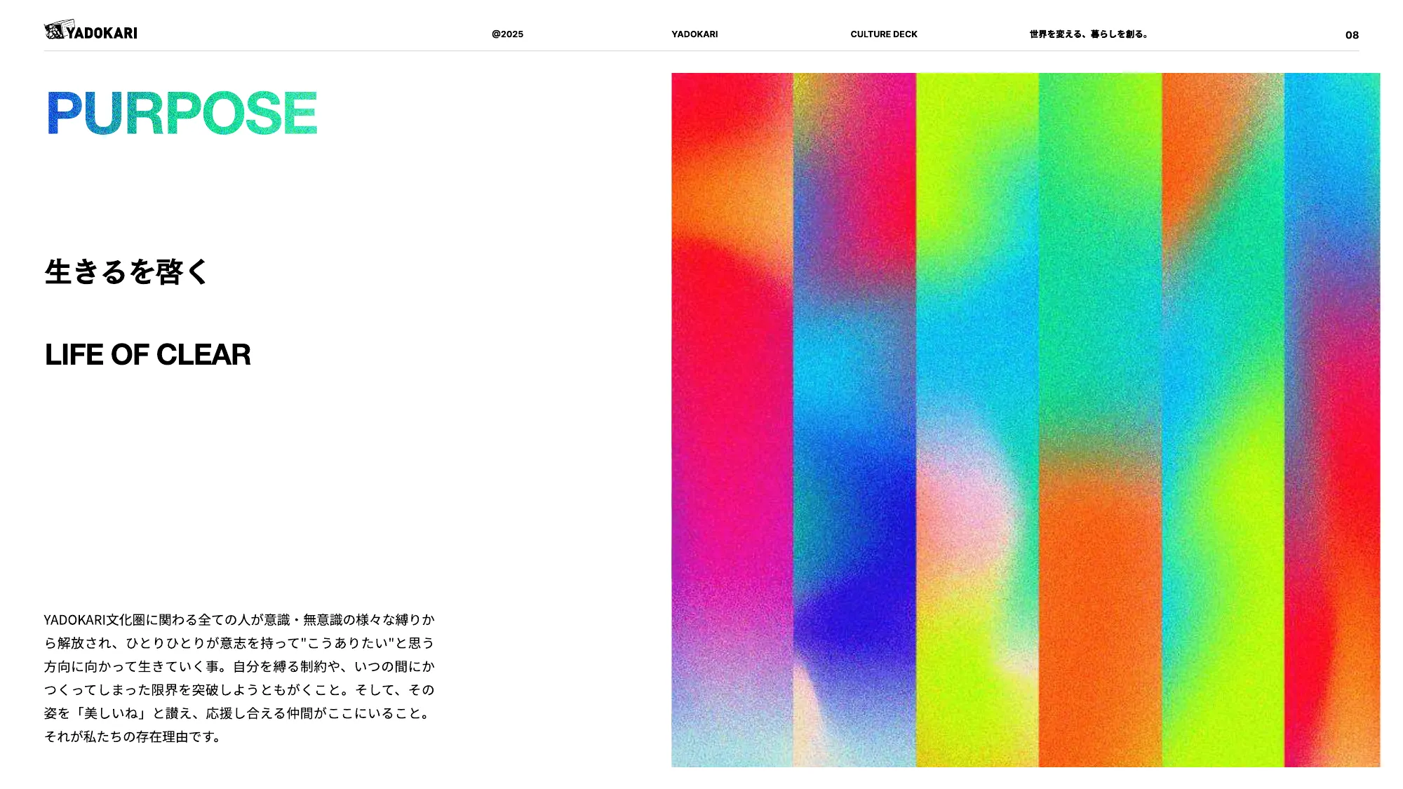 YADOKARI CULTURE DECK 2025