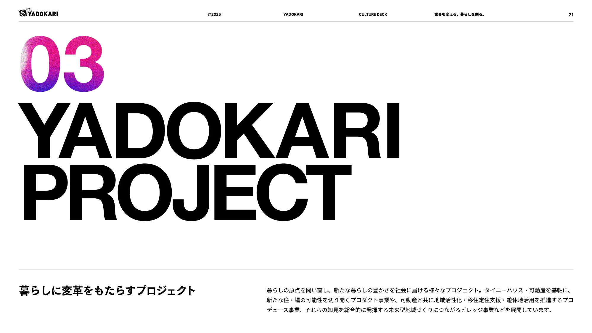 YADOKARI CULTURE DECK 2025