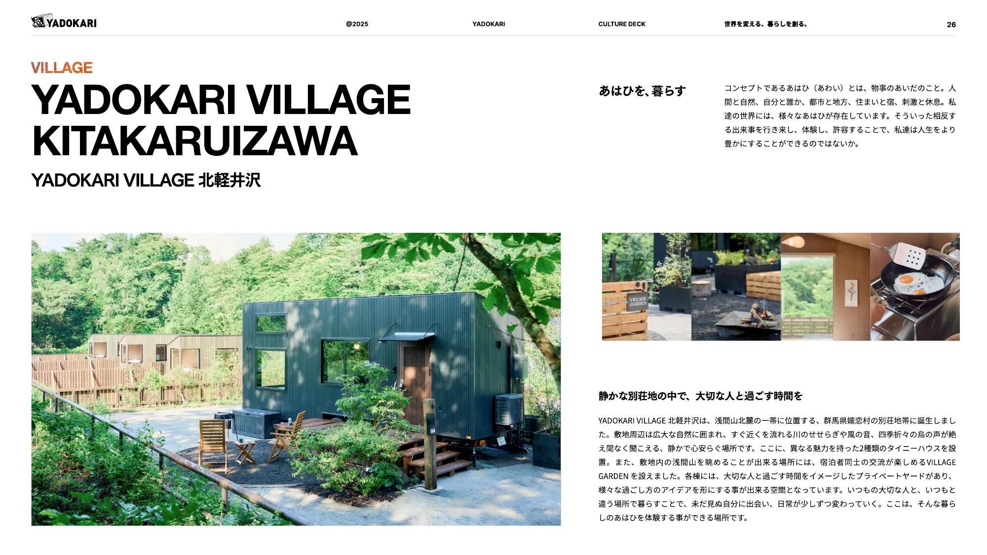 YADOKARI CULTURE DECK 2025