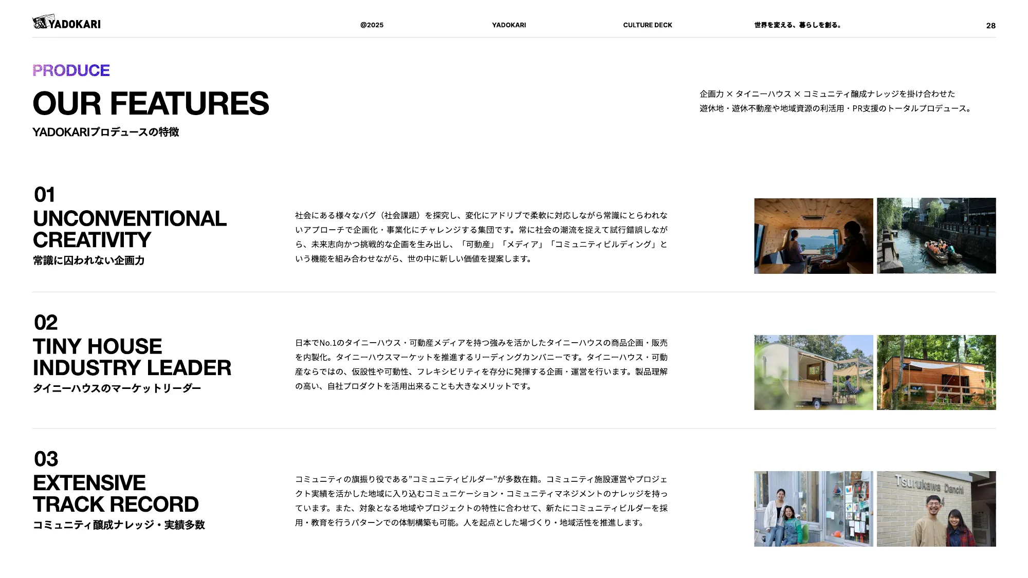 YADOKARI 文化甲板 2025