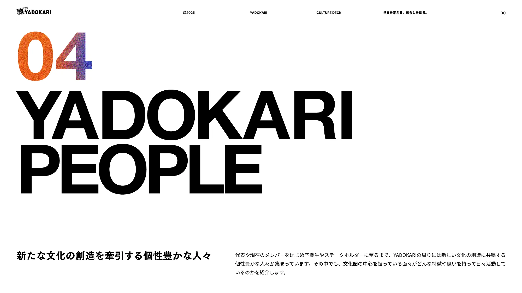 YADOKARI CULTURE DECK 2025