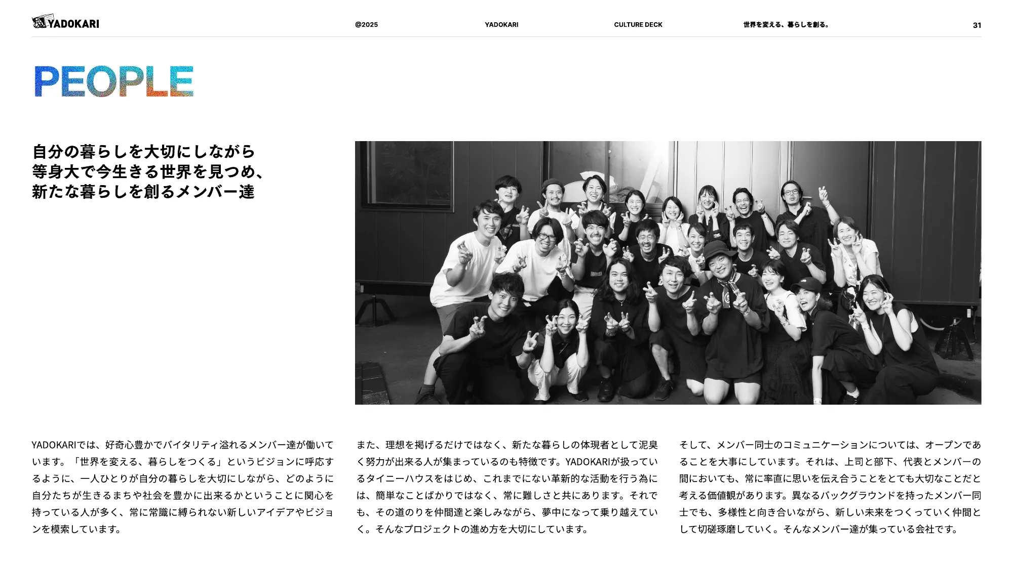 YADOKARI CULTURE DECK 2025