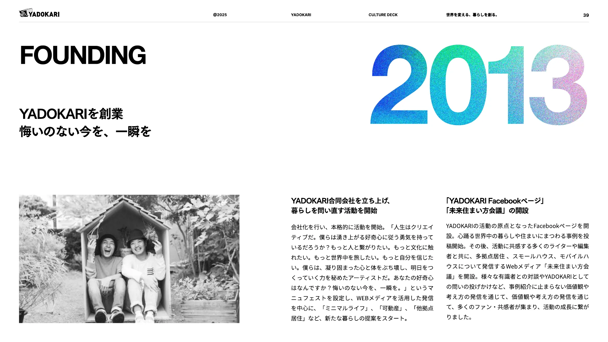 YADOKARI CULTURE DECK 2025