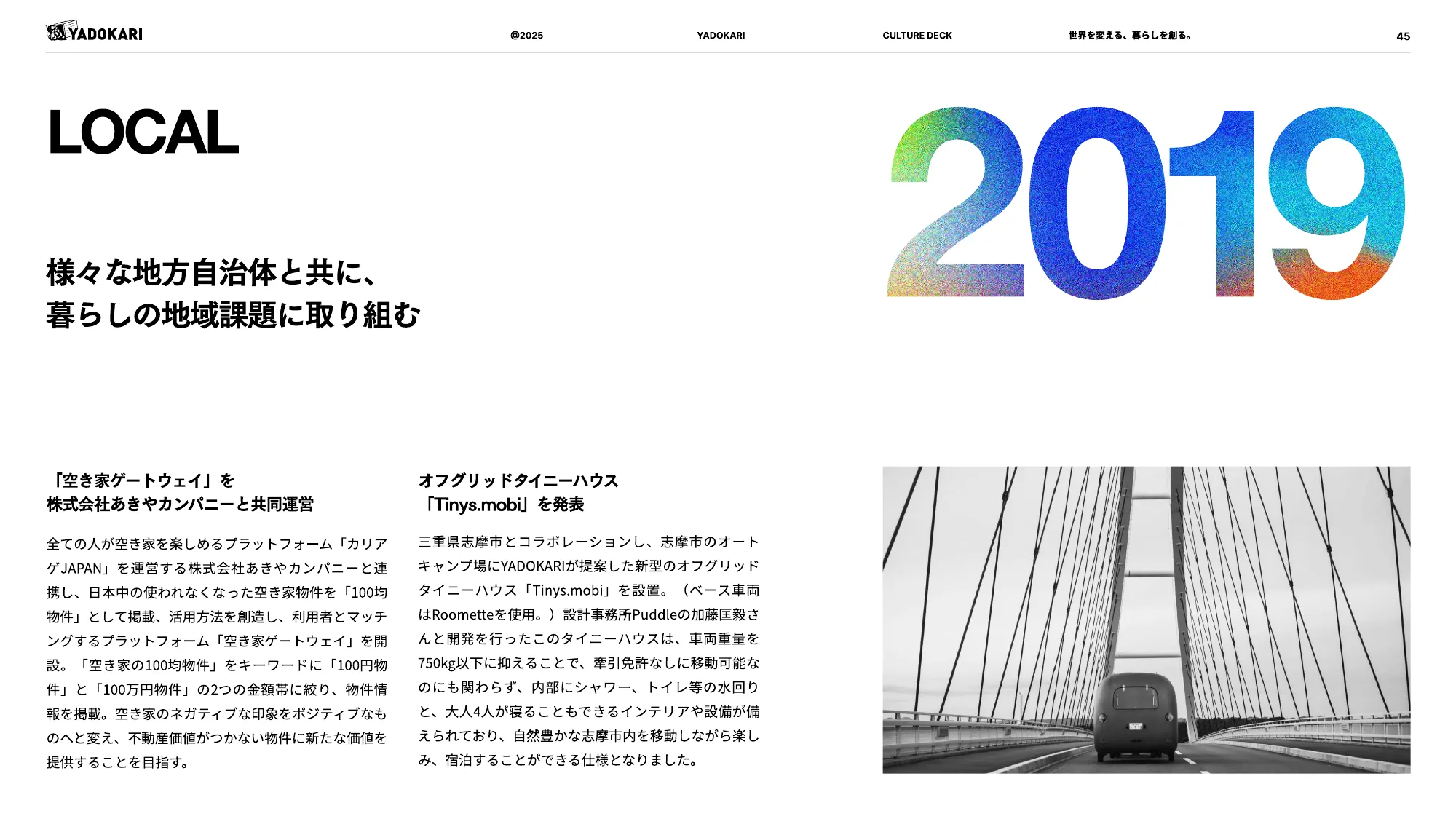 YADOKARI CULTURE DECK 2025