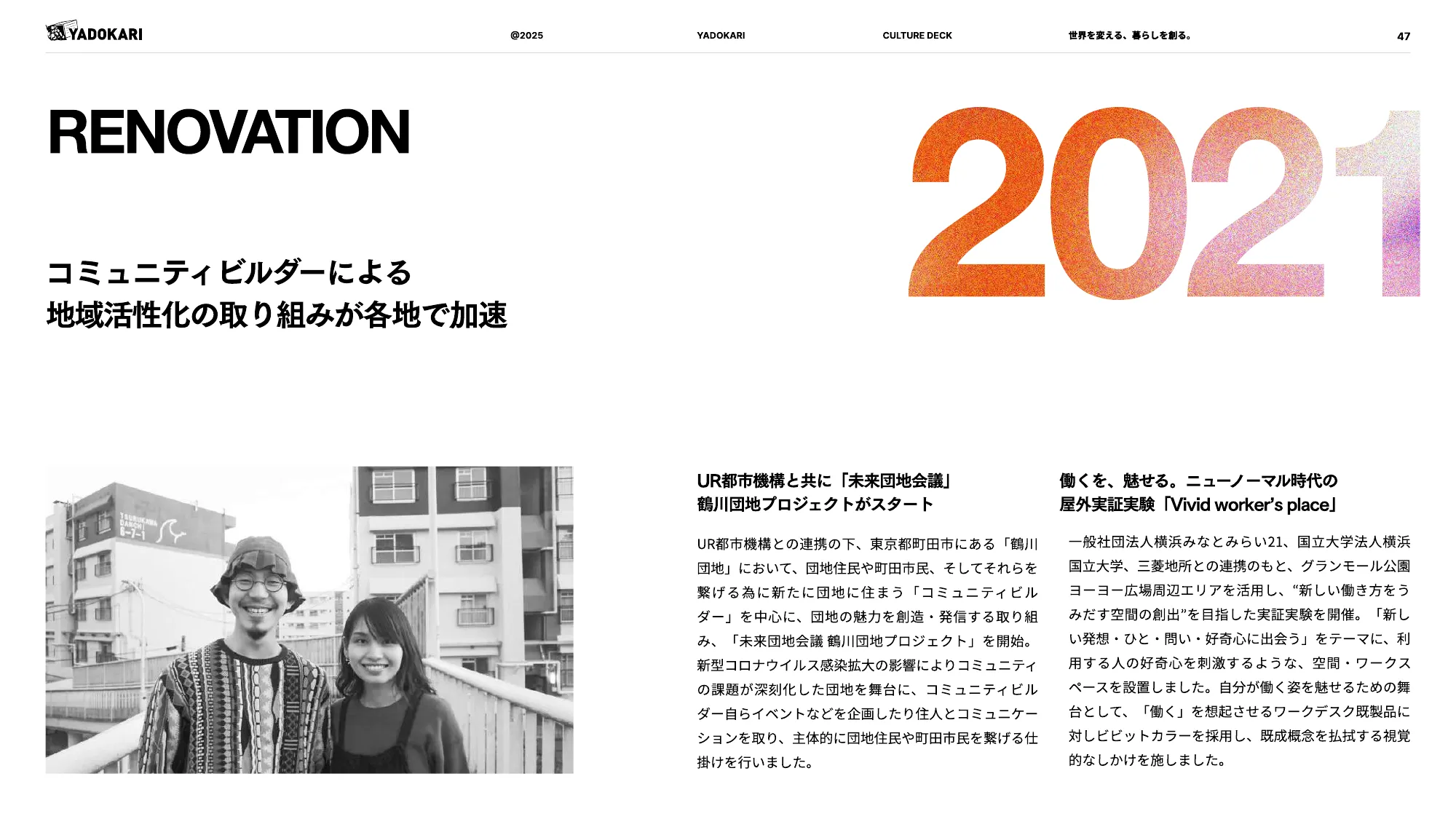 YADOKARI CULTURE DECK 2025