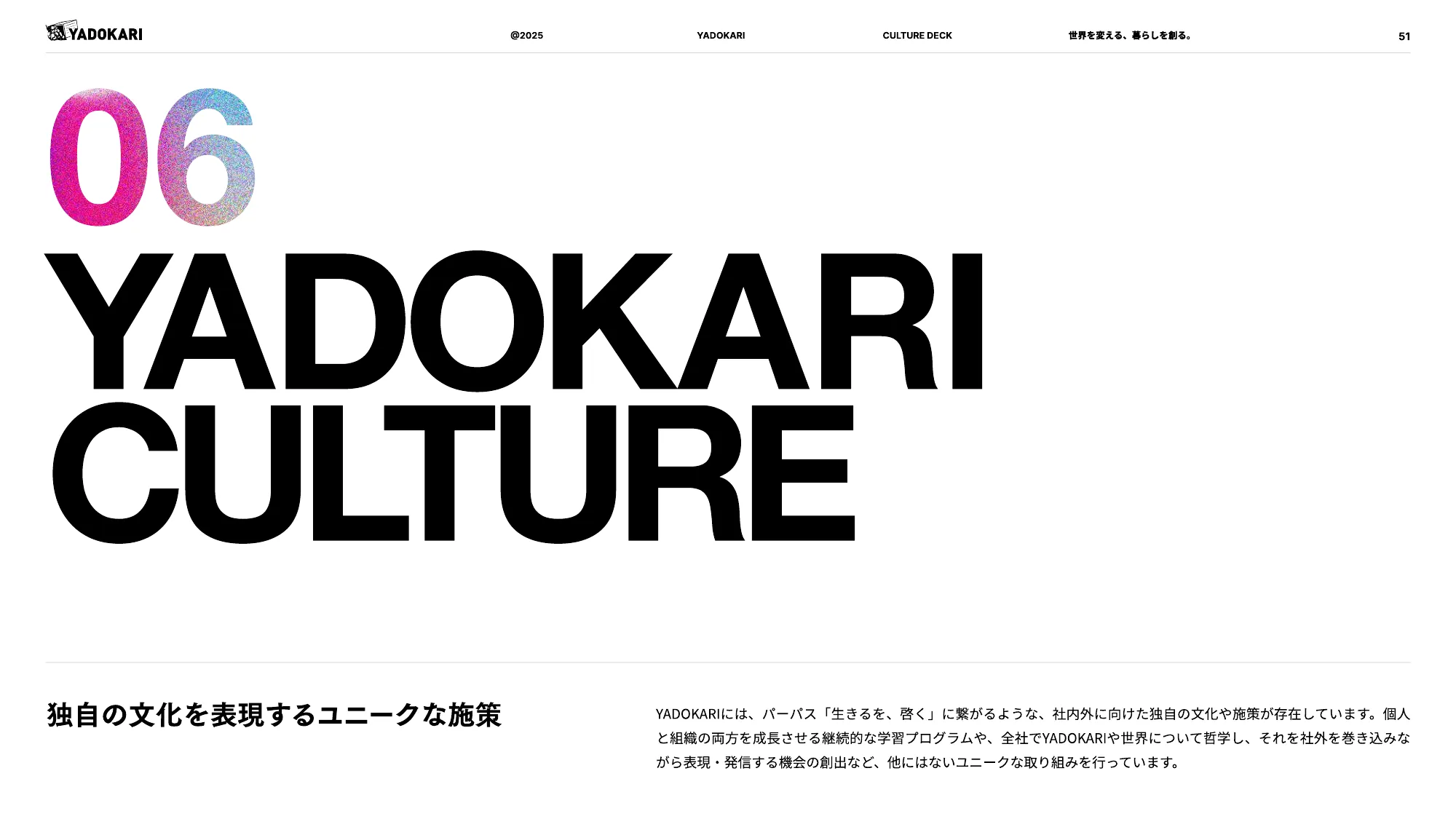 YADOKARI CULTURE DECK 2025