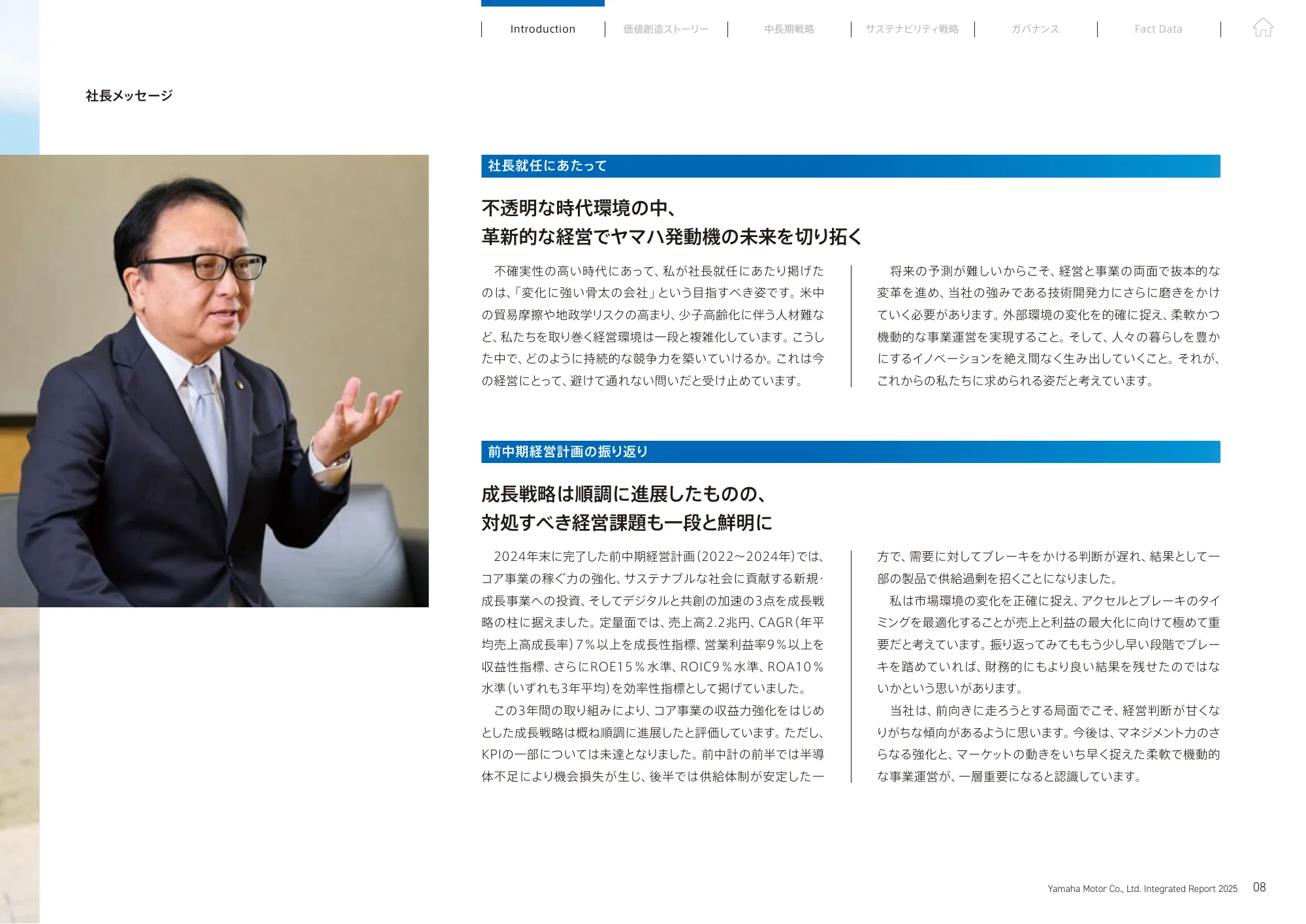 統合報告書 2025｜​ヤマハ発動機株式会社