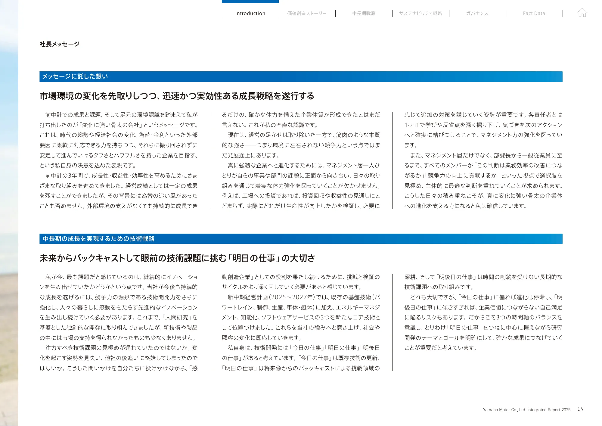 統合報告書 2025｜​ヤマハ発動機株式会社
