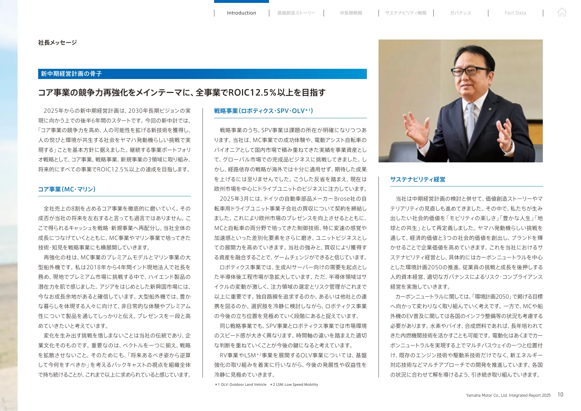 統合報告書 2025｜​ヤマハ発動機株式会社