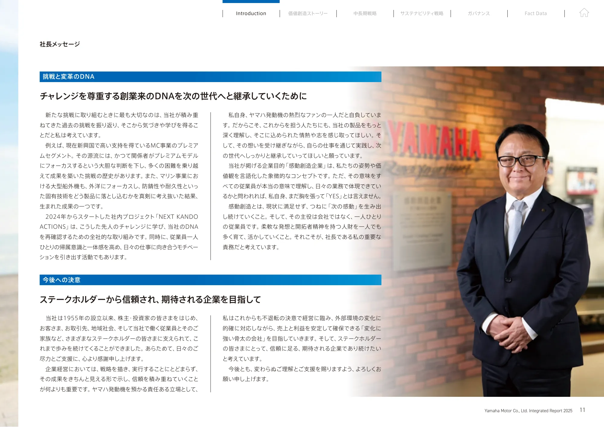 統合報告書 2025｜​ヤマハ発動機株式会社