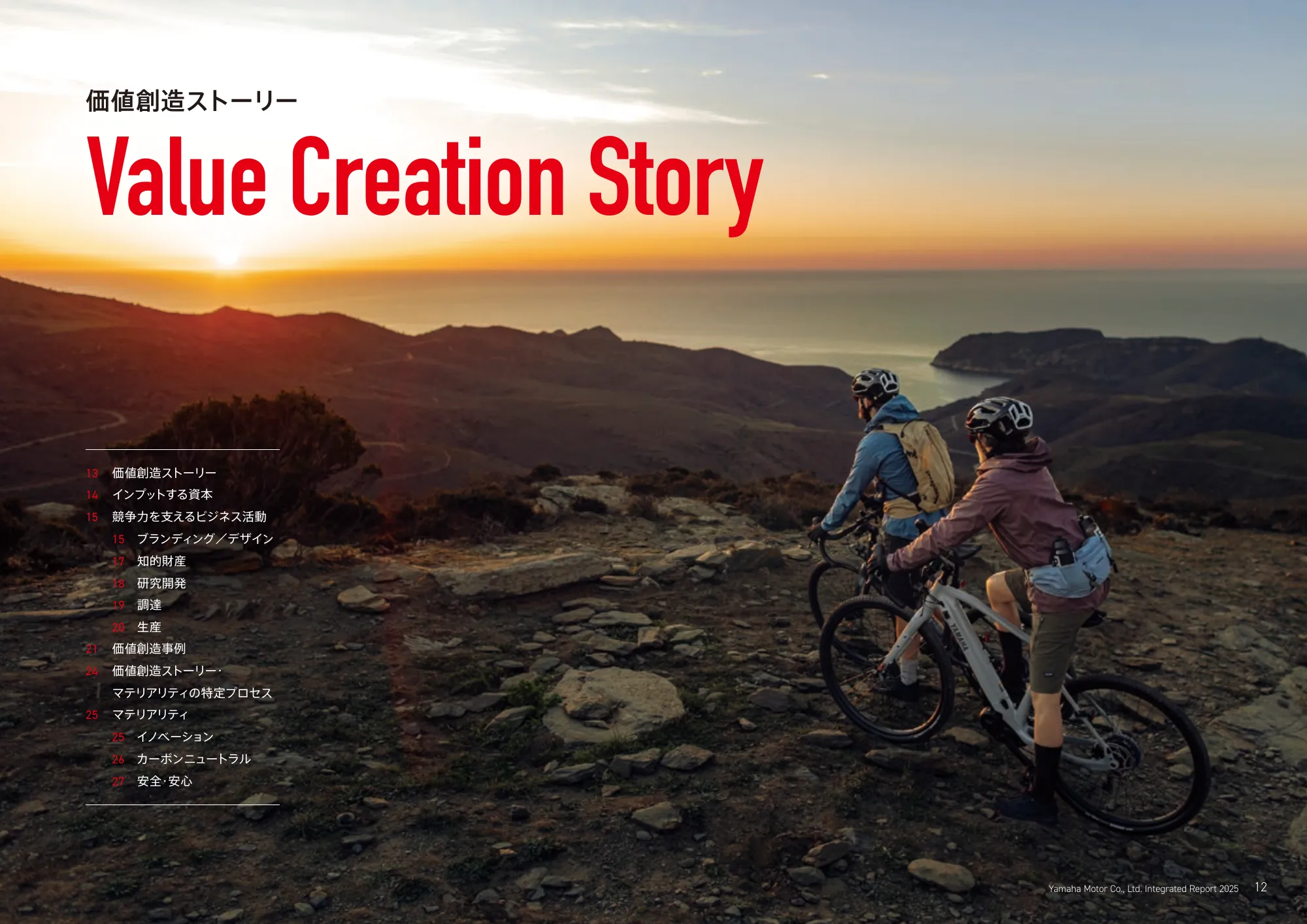 統合報告書 2025｜​ヤマハ発動機株式会社