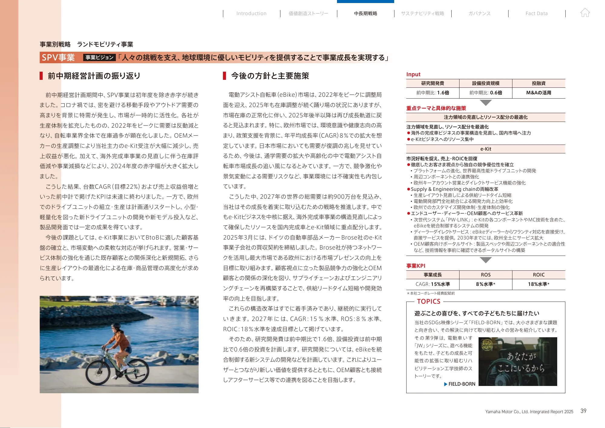 統合報告書 2025｜​ヤマハ発動機株式会社