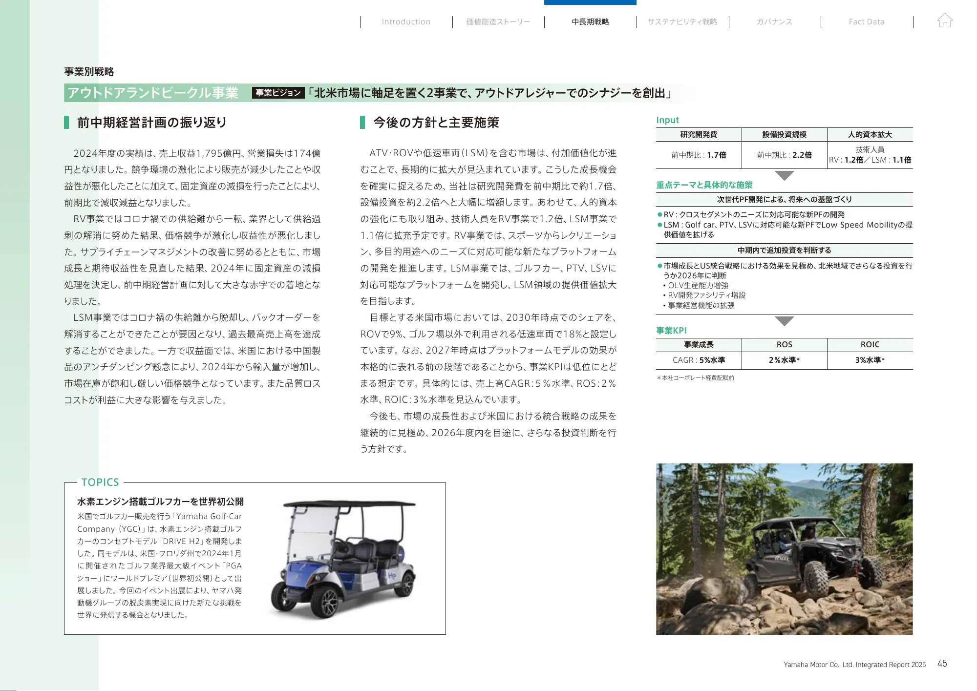 統合報告書 2025｜​ヤマハ発動機株式会社