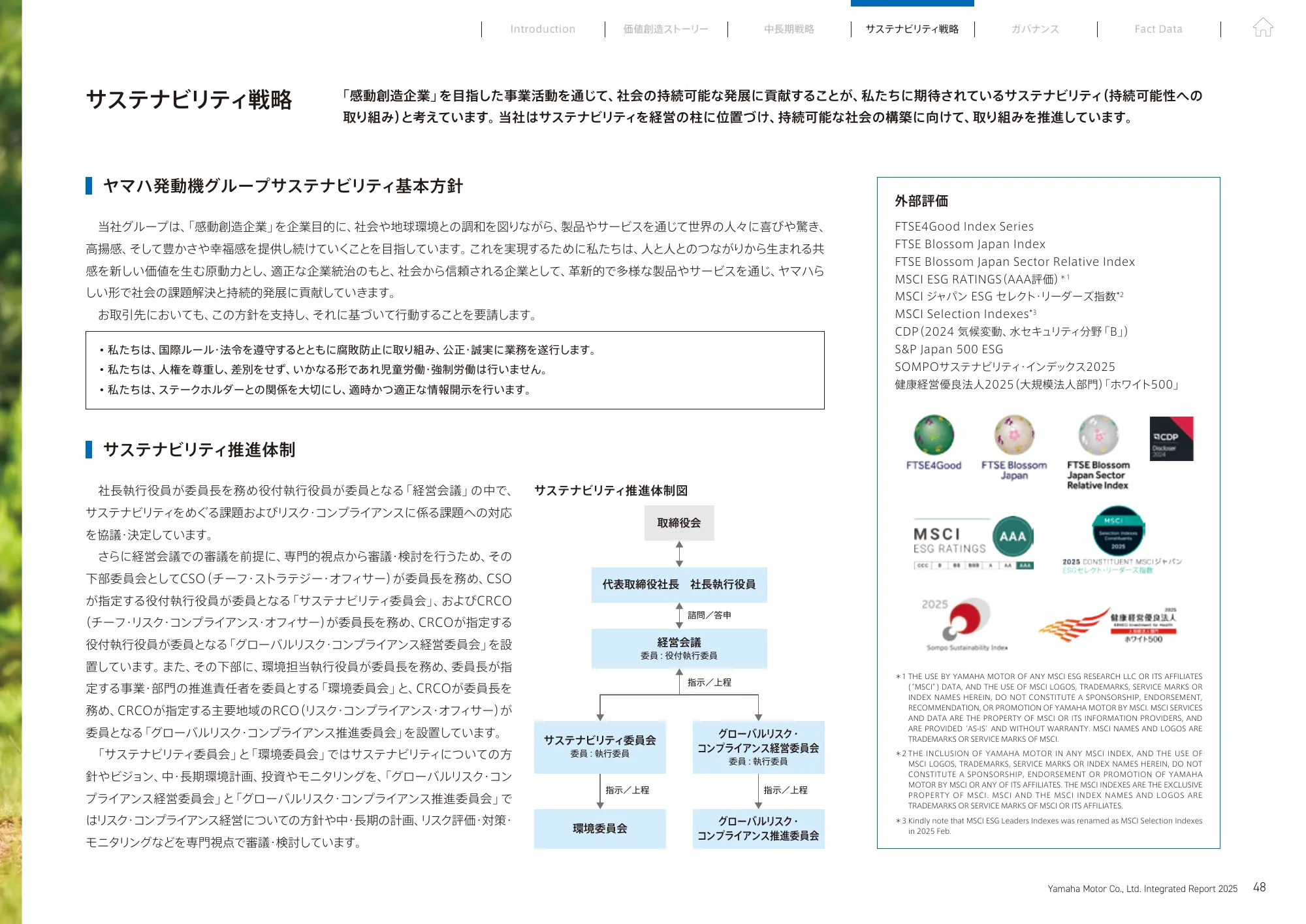 統合報告書 2025｜​ヤマハ発動機株式会社