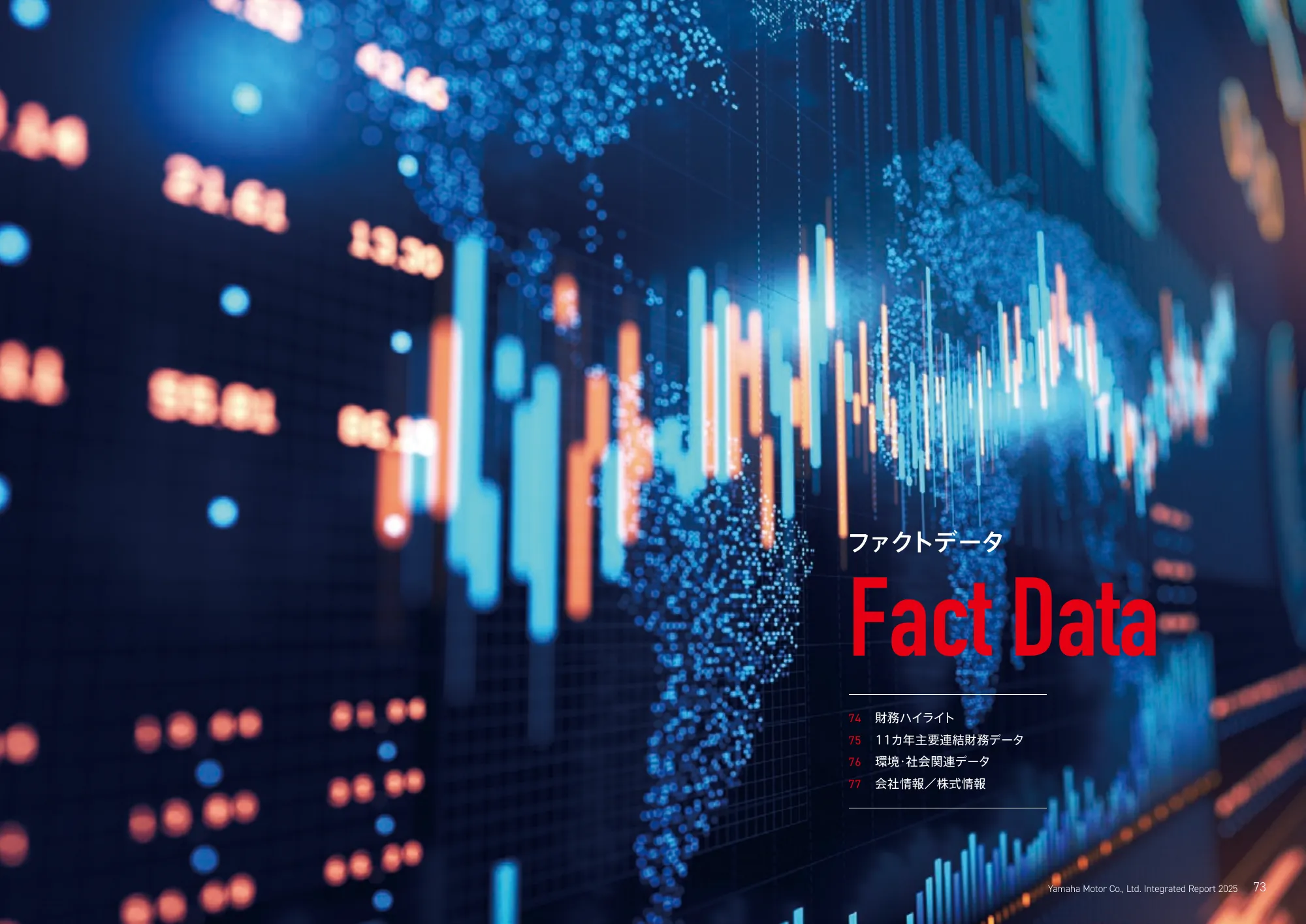 統合報告書 2025｜​ヤマハ発動機株式会社
