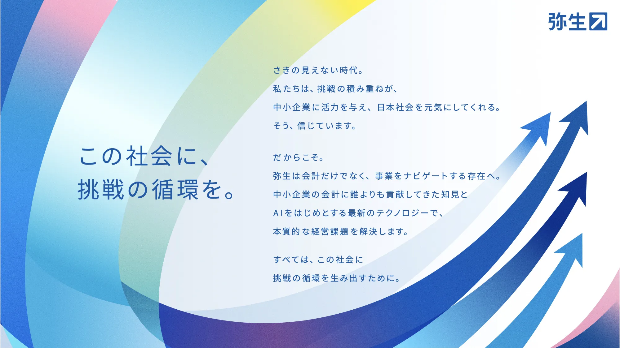 弥生株式会社 会社紹介資料