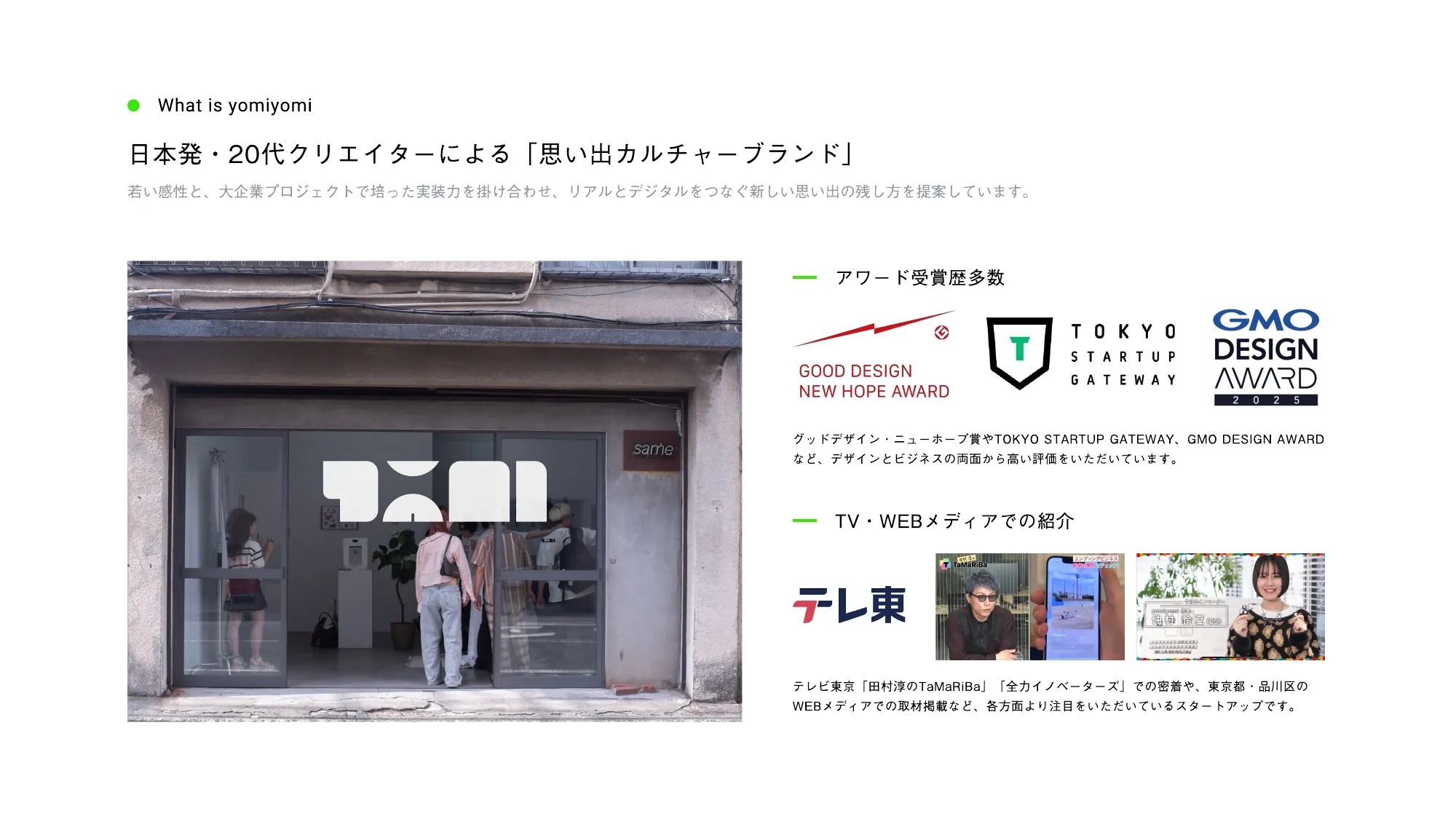yomiyomi 회사 소개 자료