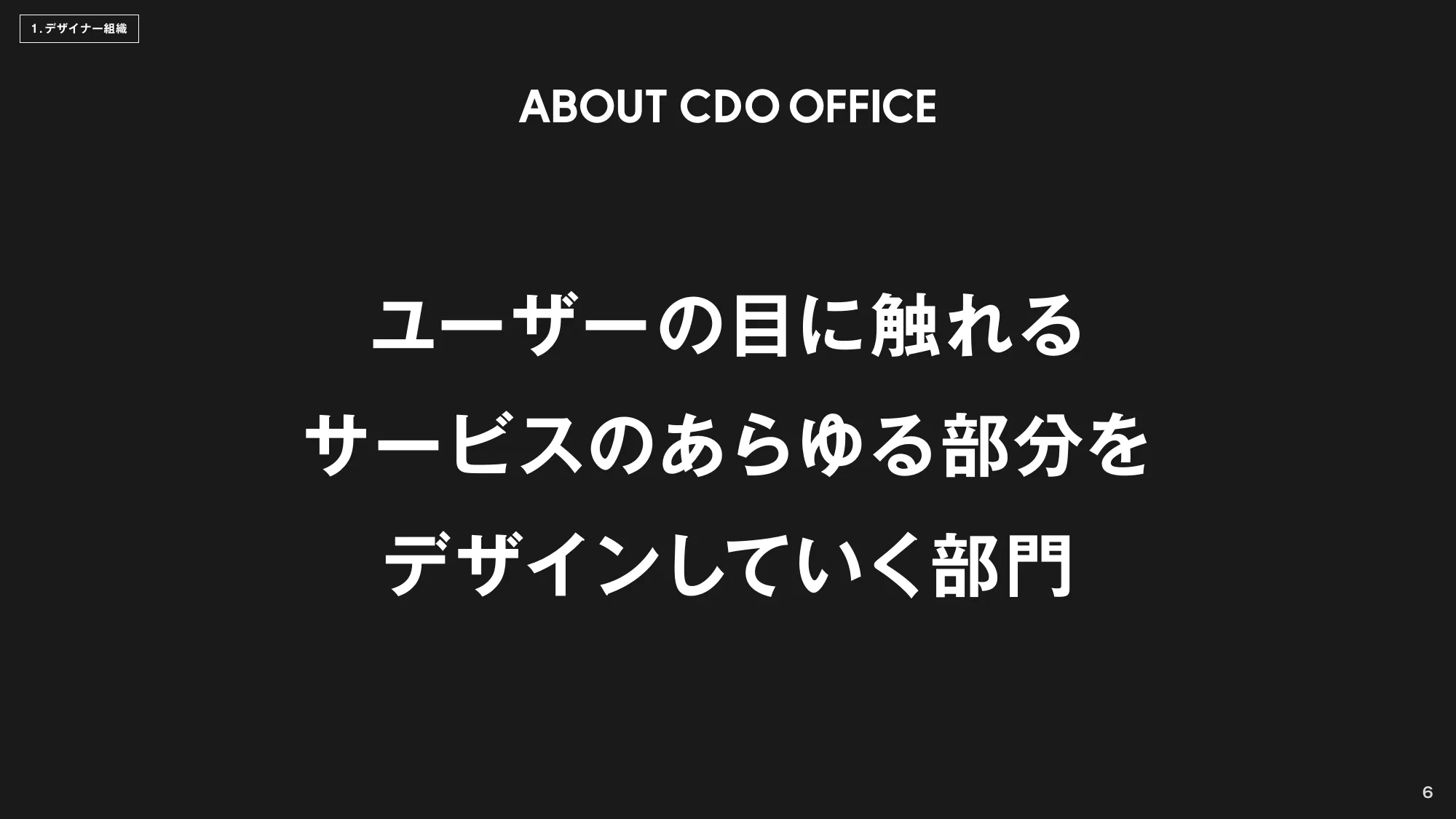 ZOZO CDO Office Design