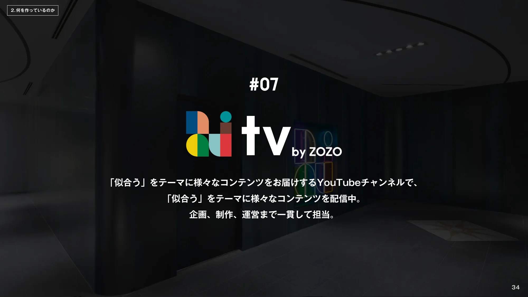 ZOZO CDO Office Design