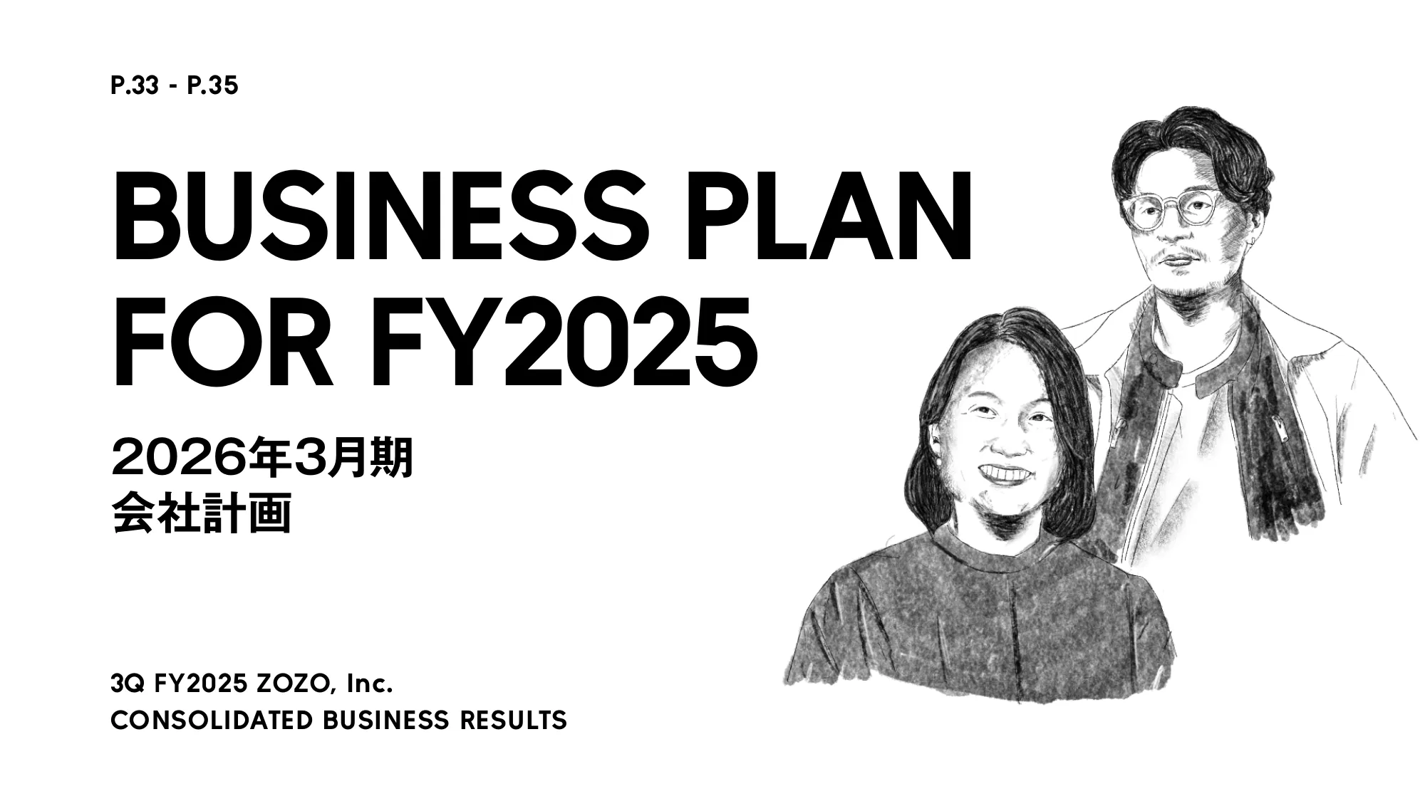 株式会社ZOZO 2026年3月期 第3四半期 決算説明会資料