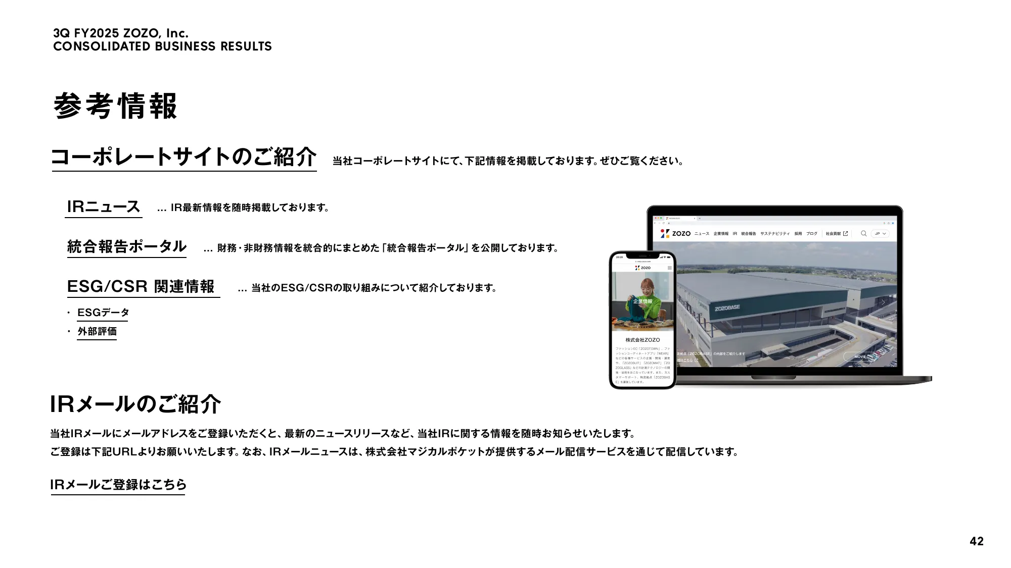 株式会社ZOZO 2026年3月期 第3四半期 決算説明会資料
