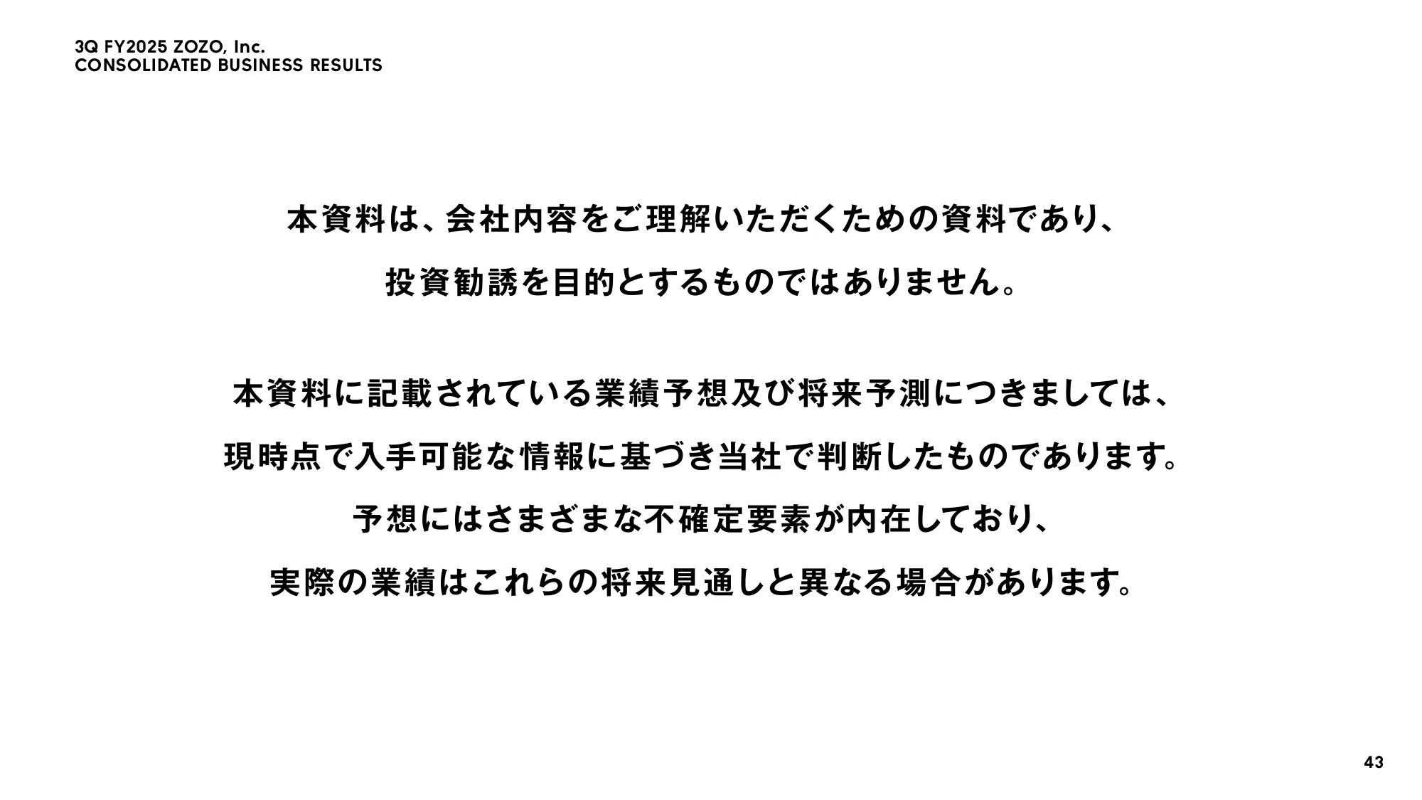 株式会社ZOZO 2026年3月期 第3四半期 決算説明会資料