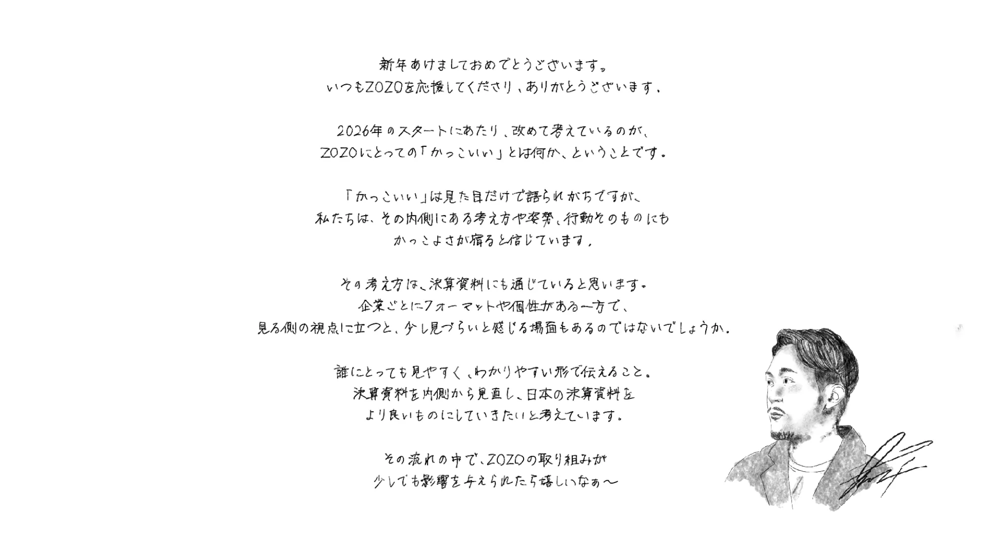 株式会社ZOZO 2026年3月期 第3四半期 決算説明会資料
